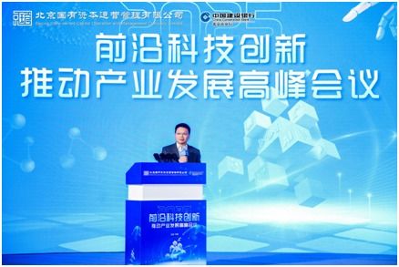 科技賦能產(chǎn)業(yè)新未來(lái) 前沿科技創(chuàng)新高峰會(huì)議在京成功舉辦