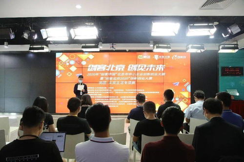 群雄逐鹿，創(chuàng)見未來(lái) 聚焦“創(chuàng)客北京2020”美團(tuán)未來(lái)生活專項(xiàng)賽決賽